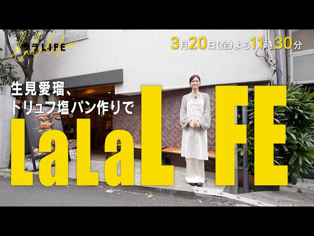 ララLIFE　〜人生を豊かにする、週末HOW TOバラエティ〜🈑