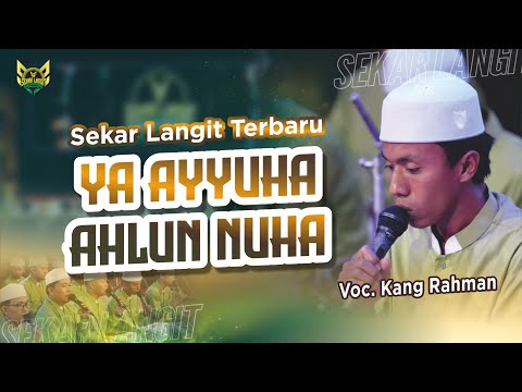 YA AYYUHA AHLUNNUHA || TERBARU SEKAR LANGIT BOYOLALI || BEST SHOLAWAT PEMBUKA || VOC KANG RAHMAN