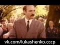 Сенсационный ролик!!! Батька Лукашенко о предвыборном обещании!!! 