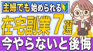 【40代でも稼げる！】在宅しながらコツコツ安定的に7万円稼ぐ方続出！おすすめの在宅副業7選【未経験でも稼いでる方続出中】【ノースキル】【AI副業】【フリーランス】【Ms.Academy】