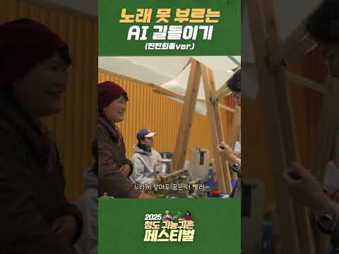 AI야, 축제 노래 하나 만들어줘 (제발..