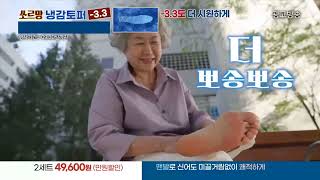 쏘르망냉감토퍼-3.3