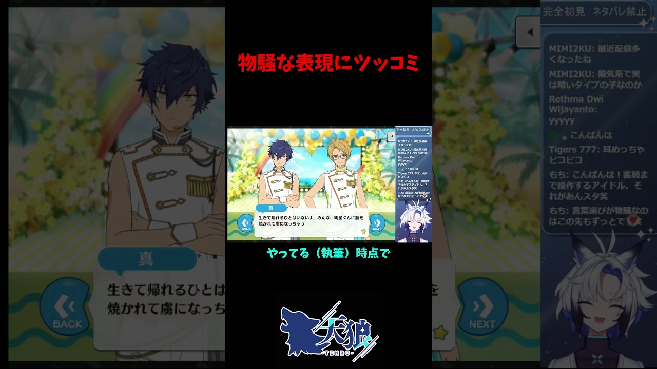 （初見）【#あんスタ  】表現が物騒すぎる？！#shorts   #short  #shortsfeed    #shortvideo     #shortsfeeds    #ゲーム実況