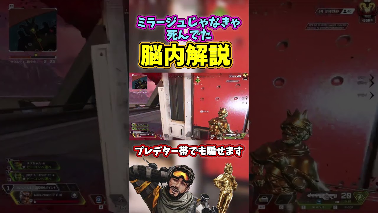 【Apex】プレデター帯でミラージュじゃなきゃ死んでた神デコイを解説 #shorts