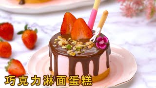 10個快速簡便的巧克力蛋糕裝飾 | 巧克力淋面蛋糕 | 蘋果沾巧克力 | Chocolate Cake Decorating | Top Yummy 中国