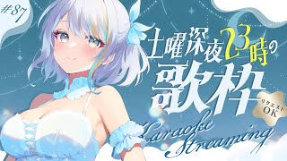 【 歌枠 】第87回！土曜23時の定期深夜の歌枠！低音～超高音まで出せるパワーボイスVtuberです！！✨【#ラティLIVE / Karaoke / 歌枠 / Vsinger ラティオ・ユィリス 】