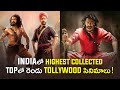 Highest Grossing Indian Movies of All Time | Baahubali, RRR, KGF Chapter 2 | Thyview