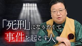 「死刑になるために犯罪する人に思うこと」他4本【サイコパスの人生相談】【UG】#453