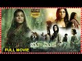 Boomika Telugu Full Horror Thriller Film Aishwarya Rajesh Avantika Vandanapu Southcinemahall