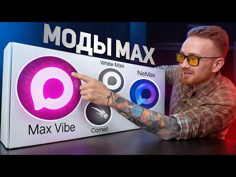 НЕ УСТАНАВЛИВАЙ МОДЫ НА MAX ПОКА НЕ ПОСМОТРИШЬ ЭТО ВИДЕО
