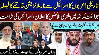 Big Update: Arab Normalization Over | Jordan & Egypt Announce Break | Joint Action Declared