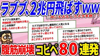 Lovebu, which was supposed to surpass Hello Kitty, has been discontinued lol