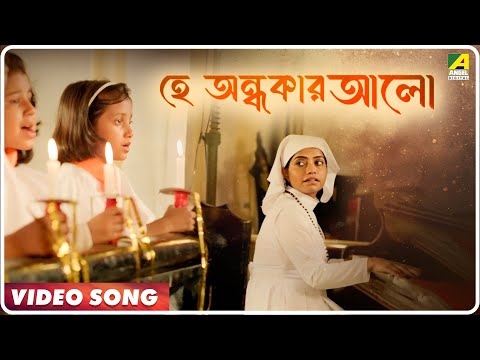 Din Ratrir Golpo | Hey Andhakar Alo | Video Song — Din Ratrir Golpo