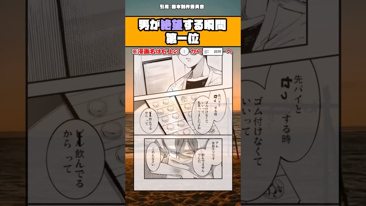 【話題】男が絶望する瞬間第一位ｗ #漫画 #アニメ #shorts