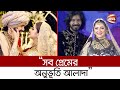 সব প্রেমের অনুভূতি আলাদা বললেন পরীমন�