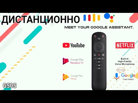Гласово дистанционно управление за ТВ Бокс G50 със Жироскоп