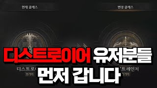 [레이븐2] 디스트로이어에서 나이트레인저 클래스체인지 후기
