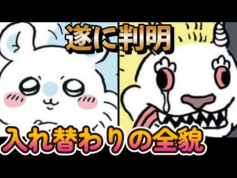 【ちいかわ考察】10分で丸わかり!モモンガとでか強の入れ替わり騒動を徹底解説【ナガノワールドまとめ】