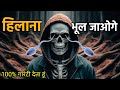 हिलाना कैसे बंद करें Hilana Kaise Band Kare Motivation