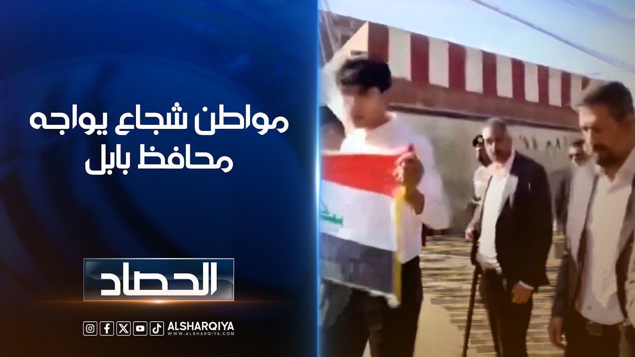 فيديو | مواطن شجاع يواجه محافظ بابل ..سؤال من مواطن لمحافظ بابل: "هل الإمام علي "ع" يرضى على ما تفعلونه؟"