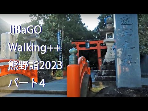 Caminhe pelo Santuário Kumano Hayatama Taisha e pelas Ruínas do Castelo Shingu