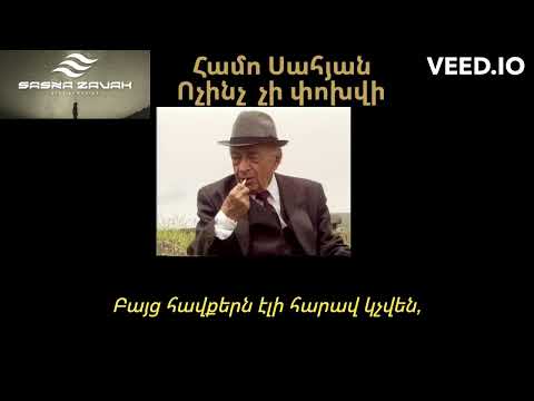 Համո Սահյան - Ոչինչ չի փոխվի // Hamo Sahyan - Vochinch chi poxvi