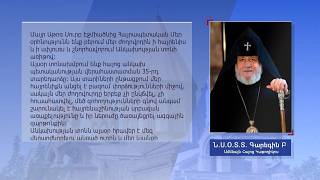 ՀՀ անկախության 35-ամյակի առիթով հանրապետական մաղթանք և հայրապետական ուղերձ