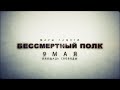 Марш памяти Бессмертный полк в Харькове 9 мая 