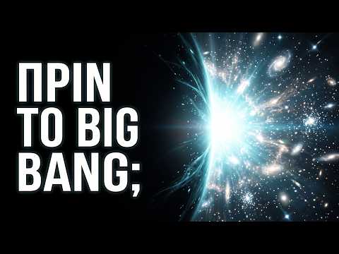 Το Μεγάλο Μυστήριο: Τι Προκάλεσε το Big Bang;