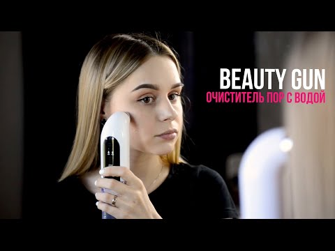 ОЧИСТИТЕЛЬ ПОР С ВОДОЙ BEAUTY GUN | инструкция к применению