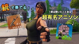 フォートナイトで二銃奏してみた。