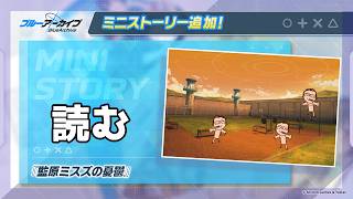 【ブルアカ】先生ナットの消失