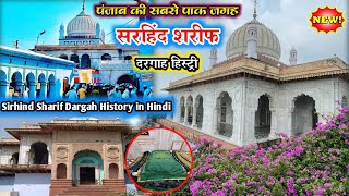 Download lagu History of Sirhind Sharif Dargah || Mujaddid Alf Sani Dargah || Sirhind Sharif Dargah Punjab mp3