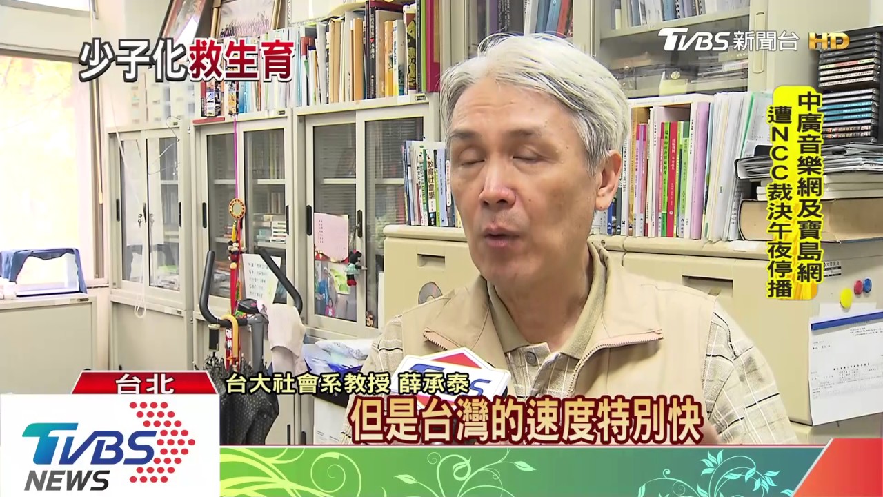 少子化嚴重 救生育率前先救低薪!