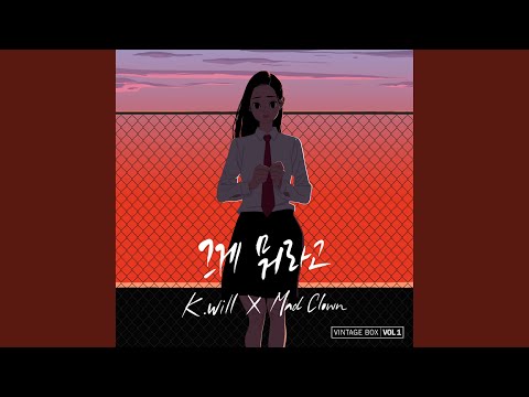 What was that (그게 뭐라고)