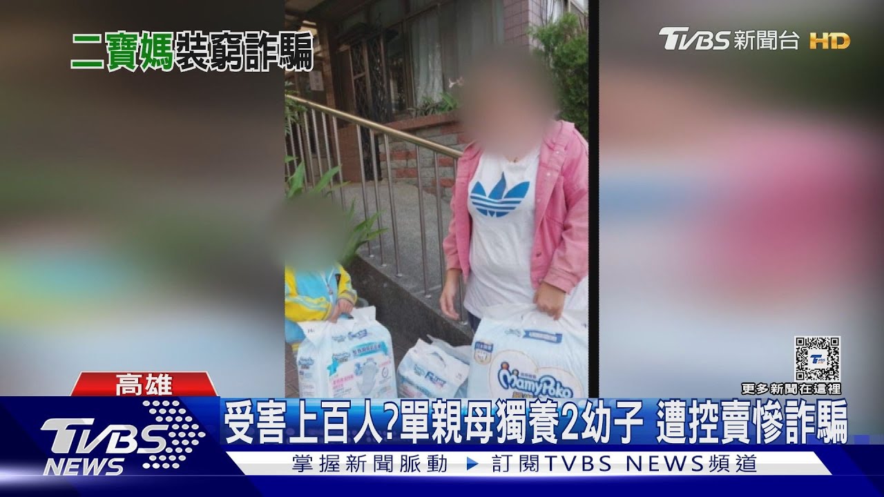 控單親母賣慘募捐騙錢　社會局證實：列為關懷戶