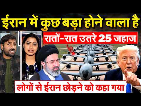 Iran में कुछ बड़ा होने वाला है.. रातों-रात उतरे 25 जहाज.. लोगों से Iran छोड़ने को कहा गया