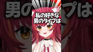 好きなタイプを発表する猫汰つなと神楽めあ【猫汰つな/ぶいすぽっ！/切り抜き】