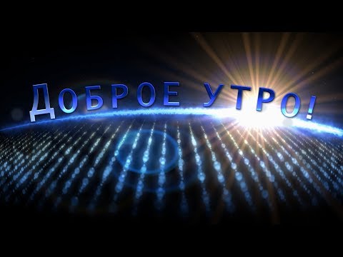 🌞Доброе утро!🌞Анимационное пожелание 4К