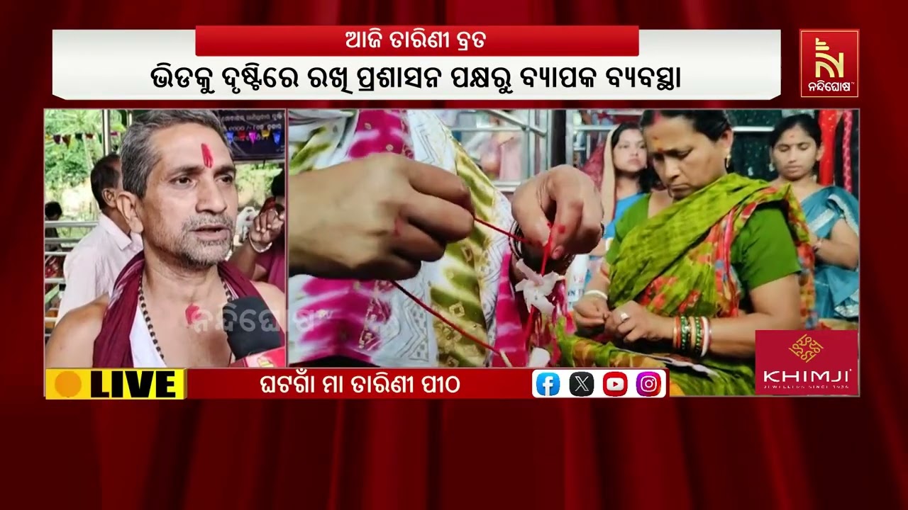 ତାରିଣୀ ମନ୍ଦିରରେ ପ୍ରବଳ ଭକ୍ତଙ୍କ ସମାଗମ ଦେଖିବାକୁ ମିଳିଛ?