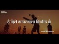 Cricket Whatsapp Status Cricket Marathi Motivational Status Cricket Love Status