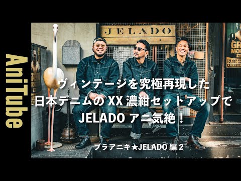 ブラアニについて詳しく解説