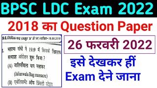 BPSC LDC Previous Year Question Paper