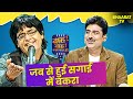 जब से हुई सगाई में बकरा जैसा लगता हूँ त�