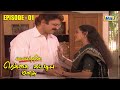 Rekkai Kattiya Manasu Serial | Episode - 01 | Mon - Fri 08:30 PM | K.Balachander | RajTv
