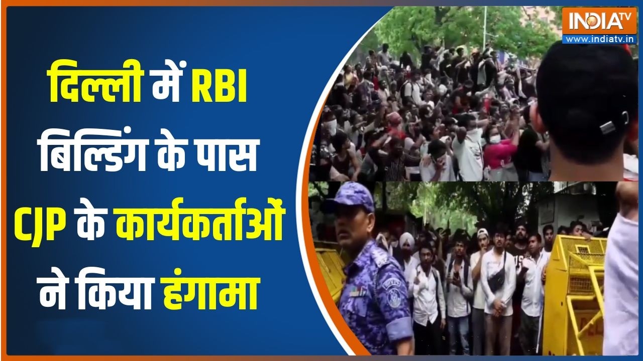 Jantar Mantar CJP Protest : दिल्ली में RBI बिल्डिंग के पास CJP के कार्यकर्?