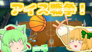 【ゆっくり実況】昔の思い出、バスケ！アイスめぐってポイントコンテスト！！