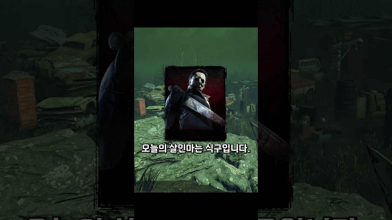 데바데로 알아보는 비대칭 생존 게임