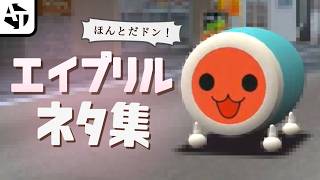 今年もやられた！ゲームのエイプリルフールネタ集2026
