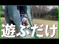 アスレチックで遊んでるだけの動画【桜島自然恐竜公園 鹿児島kagoshima vlog】